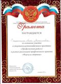 Грамота председателя Чановской районной профсоюзной организации "За активное участие в спортивно-развлекательном празднике "Профсоюзная радуга" в рамках реализации профсоюзного проекта "Формула здоровья" Грамота председателя Чановской районной профсоюзной организации "За активное участие в спортивно-развлекательном празднике "Профсоюзная радуга" в рамках реализации профсоюзного проекта "Формула здоровья"